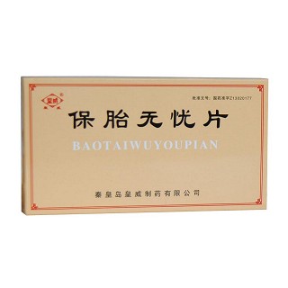 保胎无忧片(皇威)