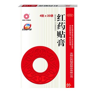 红药贴膏(沈阳红药集团)