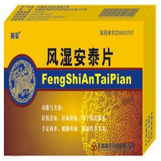 风湿安泰片(英平)