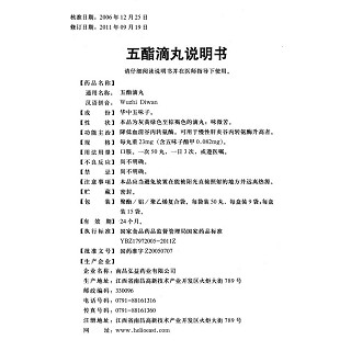 五酯滴丸功效作用厂家