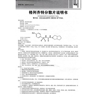 格列齐特分散片功效作用厂家