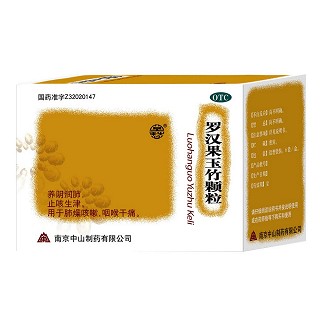 罗汉果玉竹颗粒(中山)
