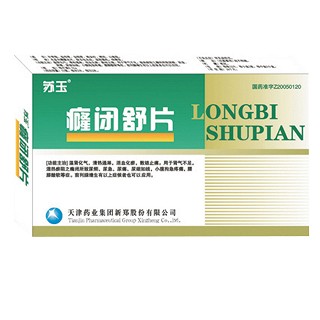 癃闭舒片(苏玉)