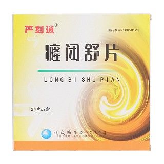 癃闭舒片价格