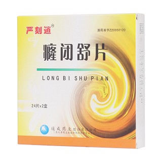 癃闭舒片(严刻逍)