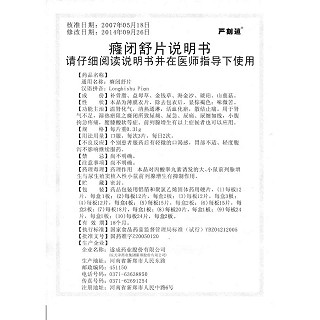 癃闭舒片功效作用厂家