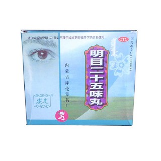 明目二十五味丸(安友)