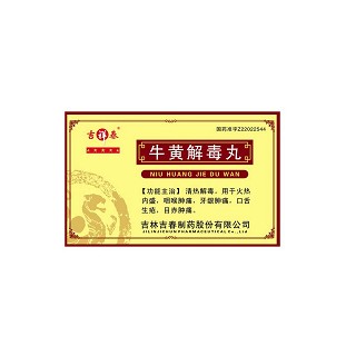 牛黄解毒丸(吉祥春)