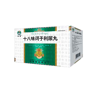 十八味诃子利尿丸(昌)