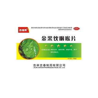 金果饮咽喉片(吉福莱)