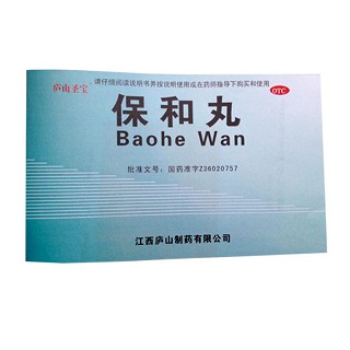 保和丸(庐山圣宝)