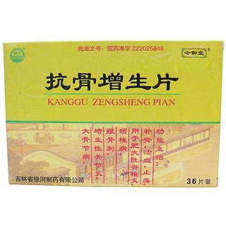 抗骨增生片(令御堂)