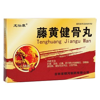 藤黄健骨丸(龙仕康)