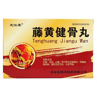 藤黄健骨丸价格
