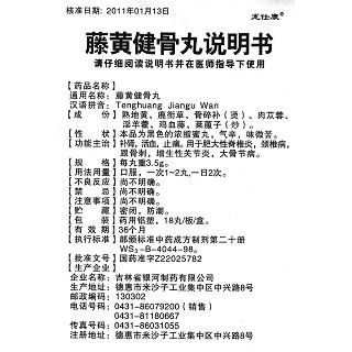 藤黄健骨丸功效作用厂家
