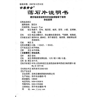 荡石片功效作用厂家