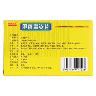 胆香鼻炎片(吉春黄金)