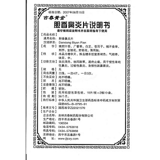 胆香鼻炎片功效作用厂家
