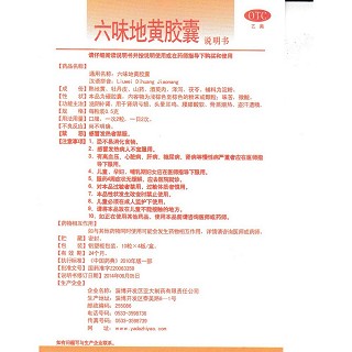 六味地黄胶囊功效作用厂家