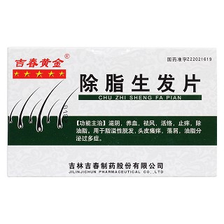 除脂生发片价格