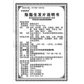 除脂生发片功效作用厂家