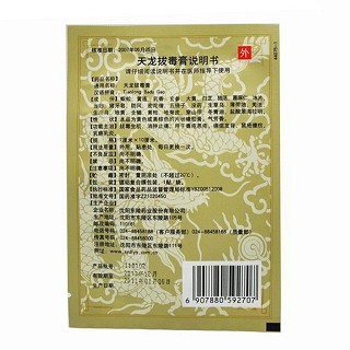天龙拔毒膏价格 天龙拔毒膏价格