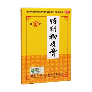 特制狗皮膏(健达)