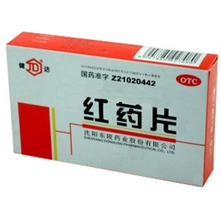 红药片(健达)