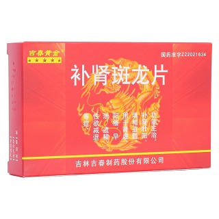 补肾斑龙片(吉春黄金)