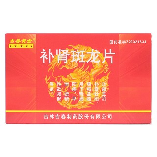 补肾斑龙片价格