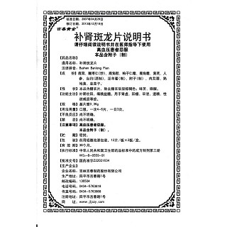 补肾斑龙片功效作用厂家