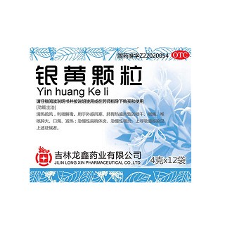 银黄颗粒(龙鑫)