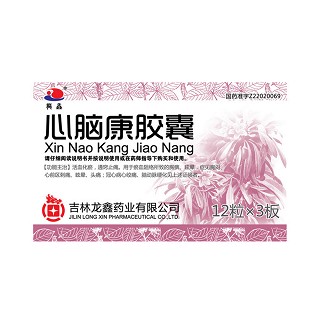 心脑康胶囊(龙鑫)