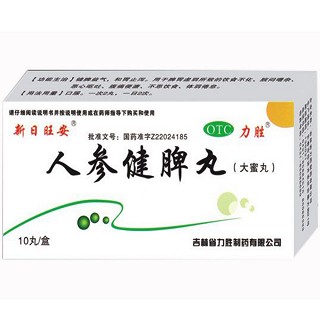 人参健脾丸(力胜)