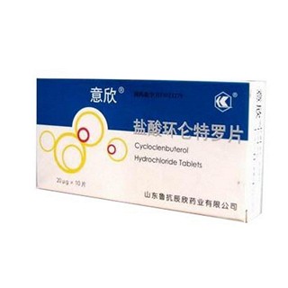 盐酸环仑特罗片(意欣)