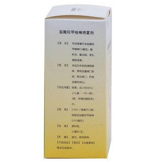 盐酸羟甲唑啉喷雾剂价格