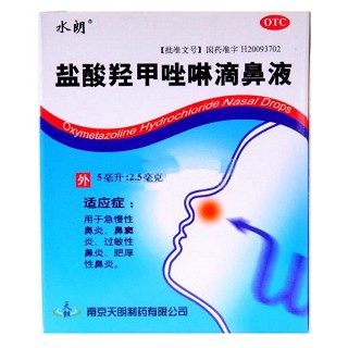 盐酸羟甲唑啉滴鼻液(水朗)