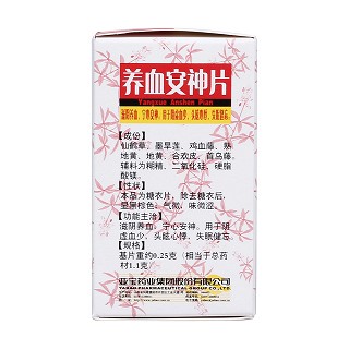 养血安神片(亚宝)