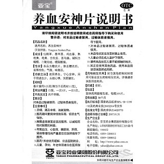 养血安神片功效作用厂家