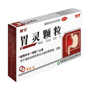 胃灵颗粒(健今)