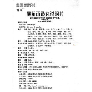 醒脑再造丸功效作用厂家