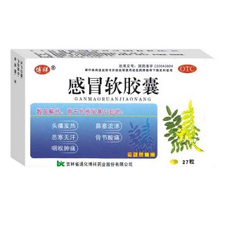 感冒软胶囊(博祥)