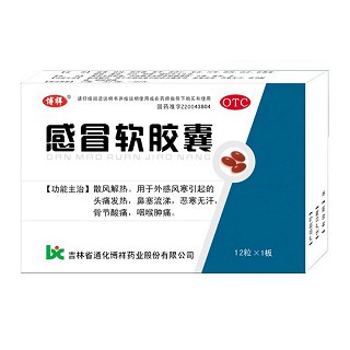 感冒软胶囊(博祥)