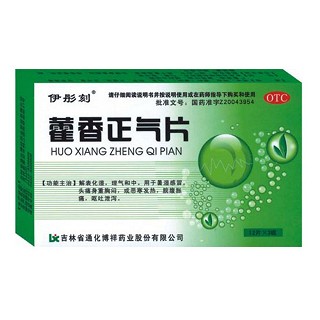藿香正气片(伊彤刻)