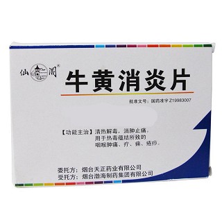 牛黄消炎片(天正)
