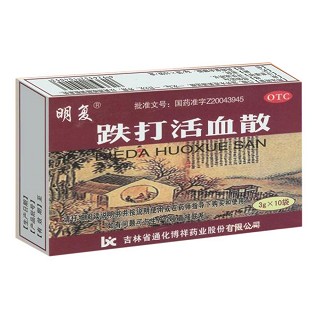 跌打活血散(明复)