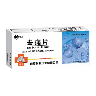 去痛片(埃默)