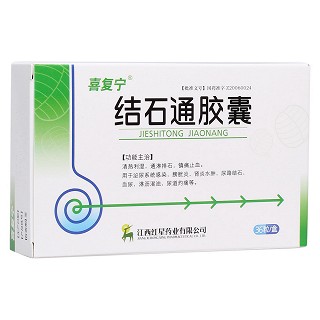 结石通胶囊(喜复宁)