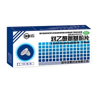 对乙酰氨基酚片(埃默)