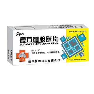 复方磺胺脒片(埃默)